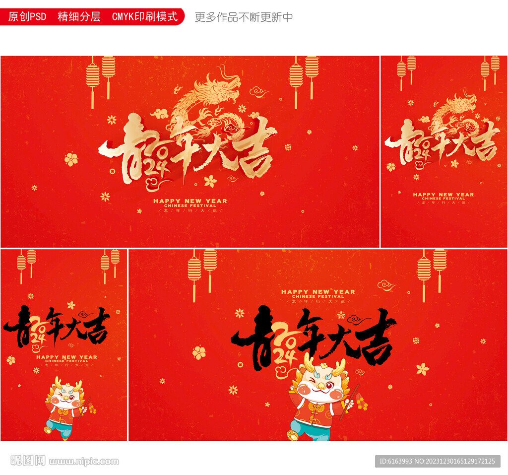 2024龍年海報(bào)