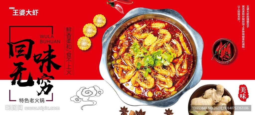 王婆大蝦海報(bào)