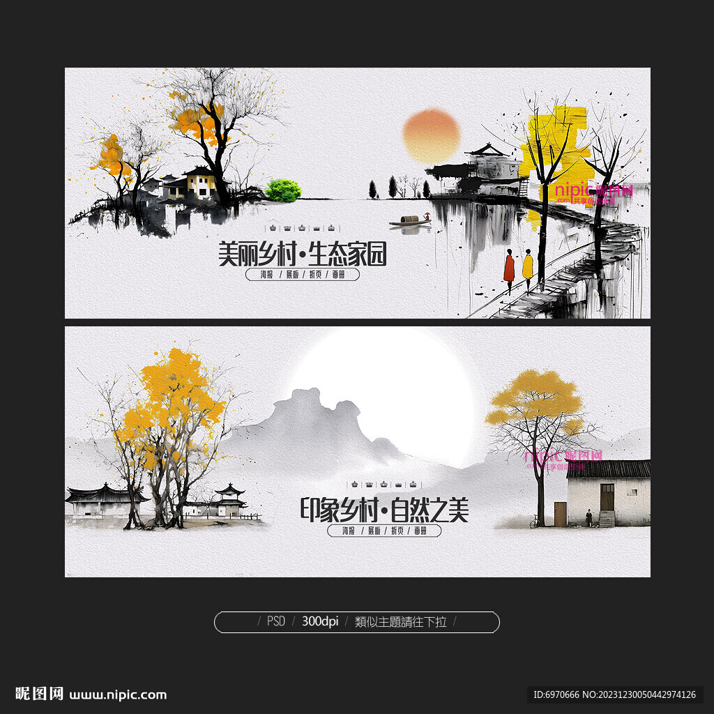 美麗鄉村