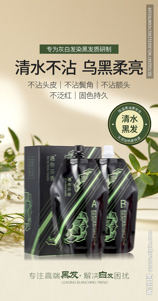 美發產品海報 洗發水海報 廣告