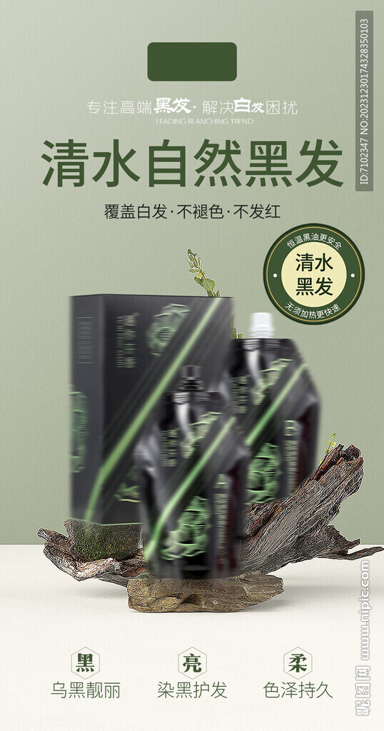 美發產品海報