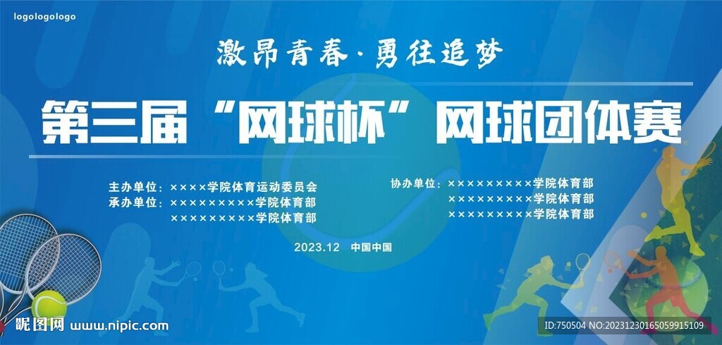 網(wǎng)球體育比賽會議藍(lán)色背景幕布