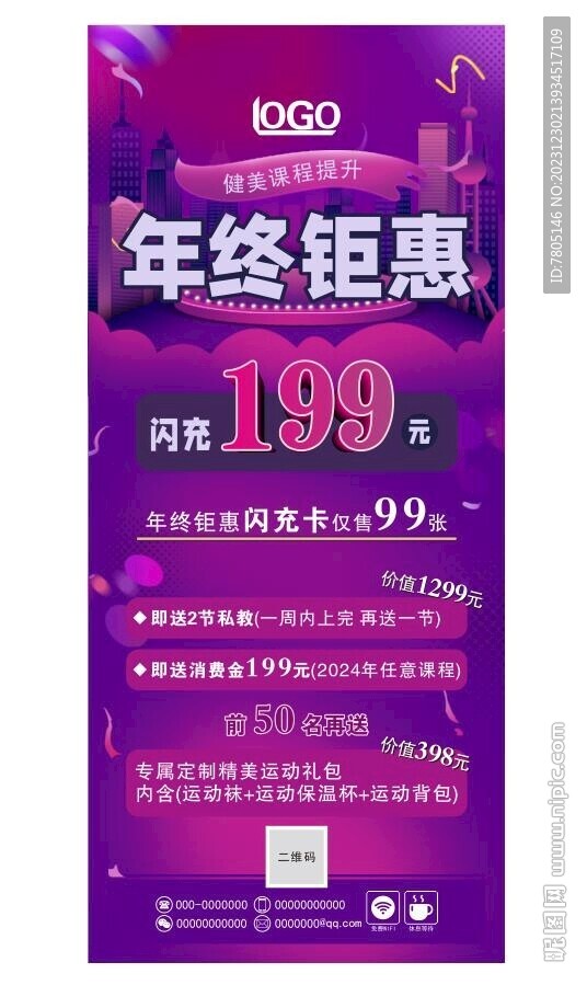年終鉅惠紫色展架 