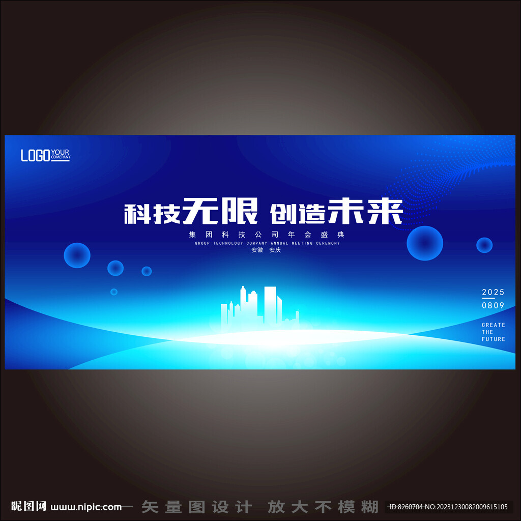 未來科技活動KV主視覺
