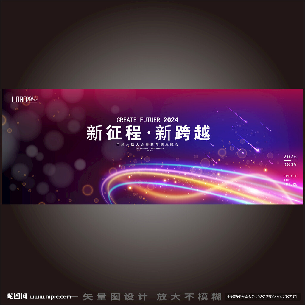 炫彩年會(huì)背景