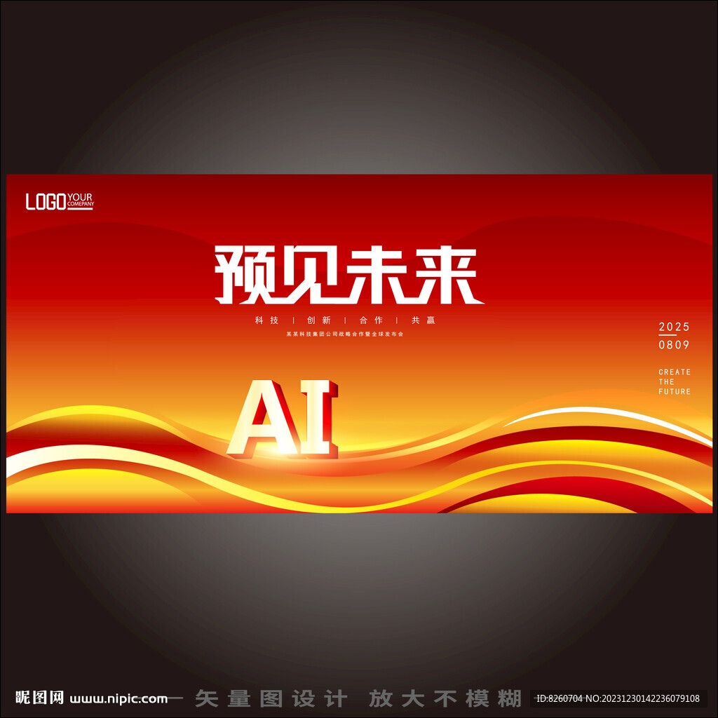 AI智能科技大會