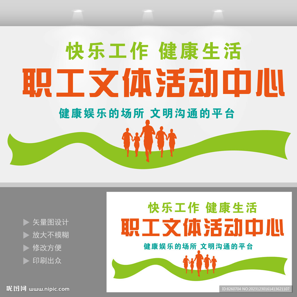 職工文體活動中心