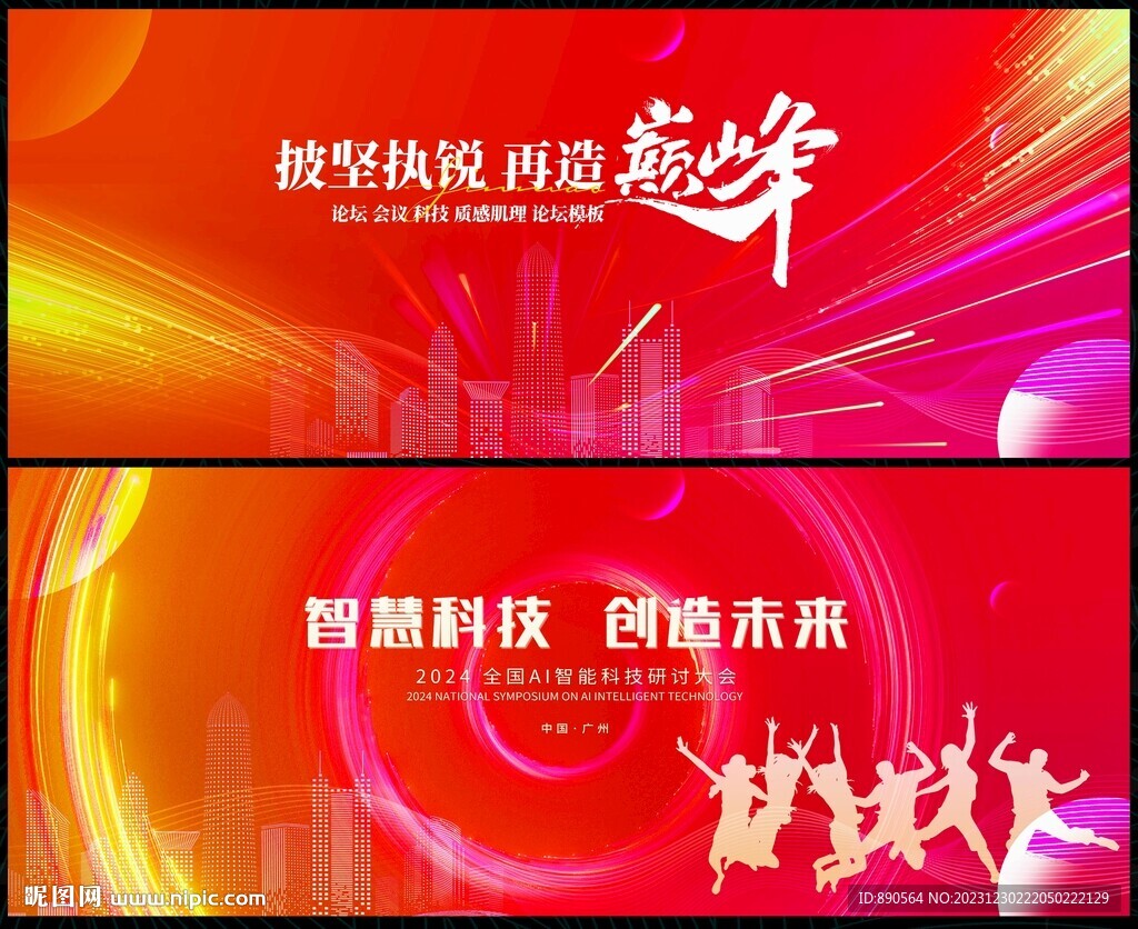 紅色科技會議