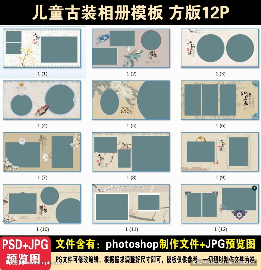 兒童古裝相冊模板