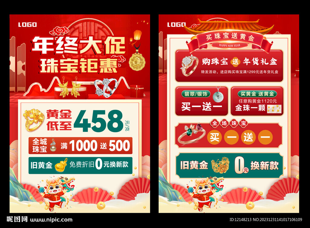 年終珠寶宣傳單