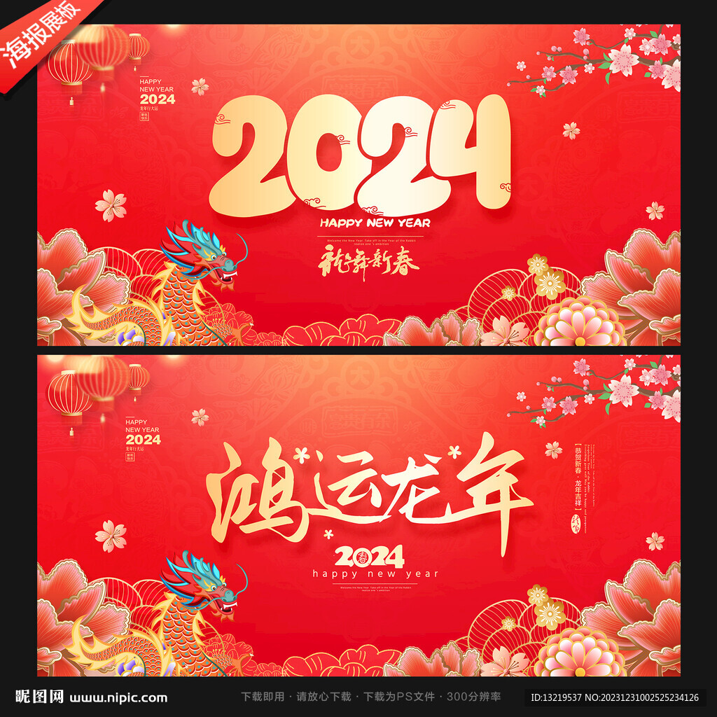 2024新年