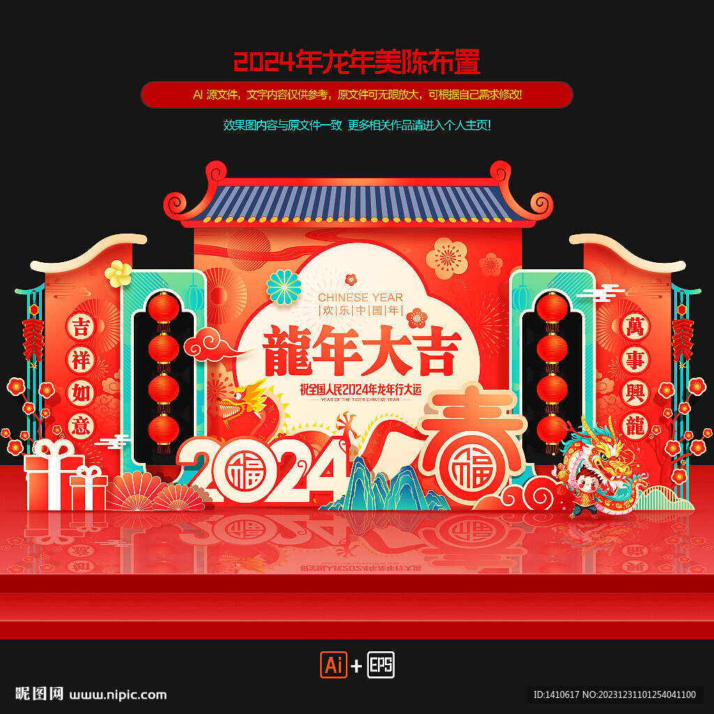 2024年龍年美陳春節美陳