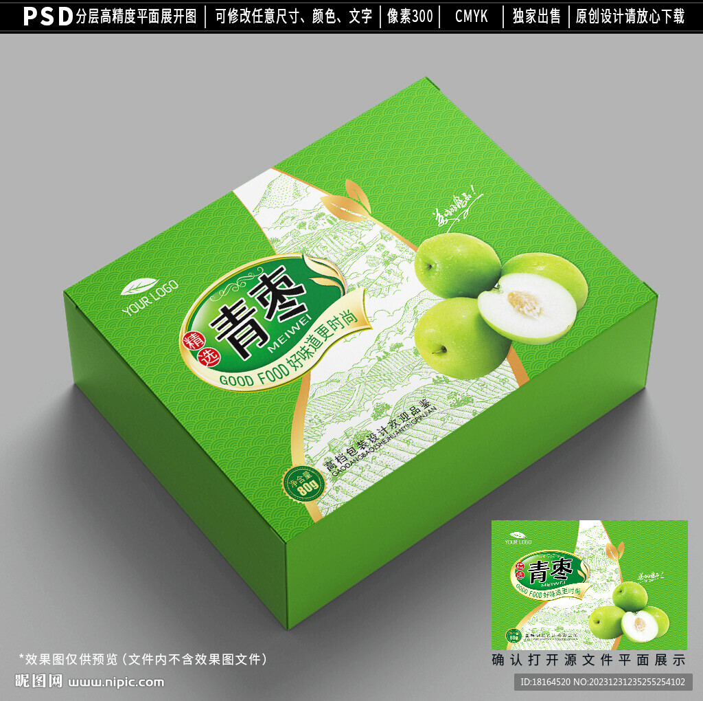 青棗包裝