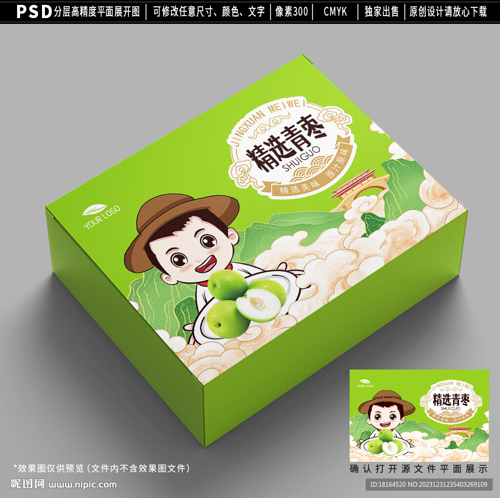 青棗包裝