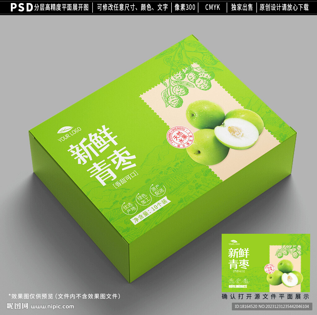青棗包裝