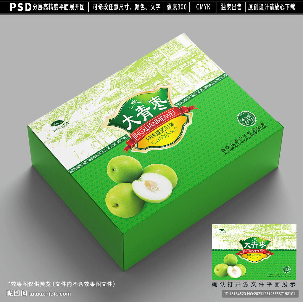 青棗包裝