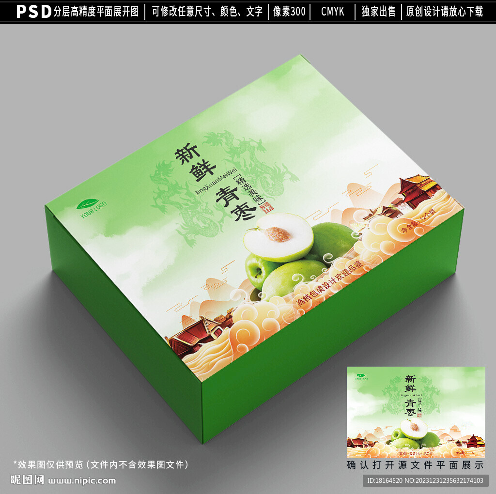 青棗包裝 水果禮盒