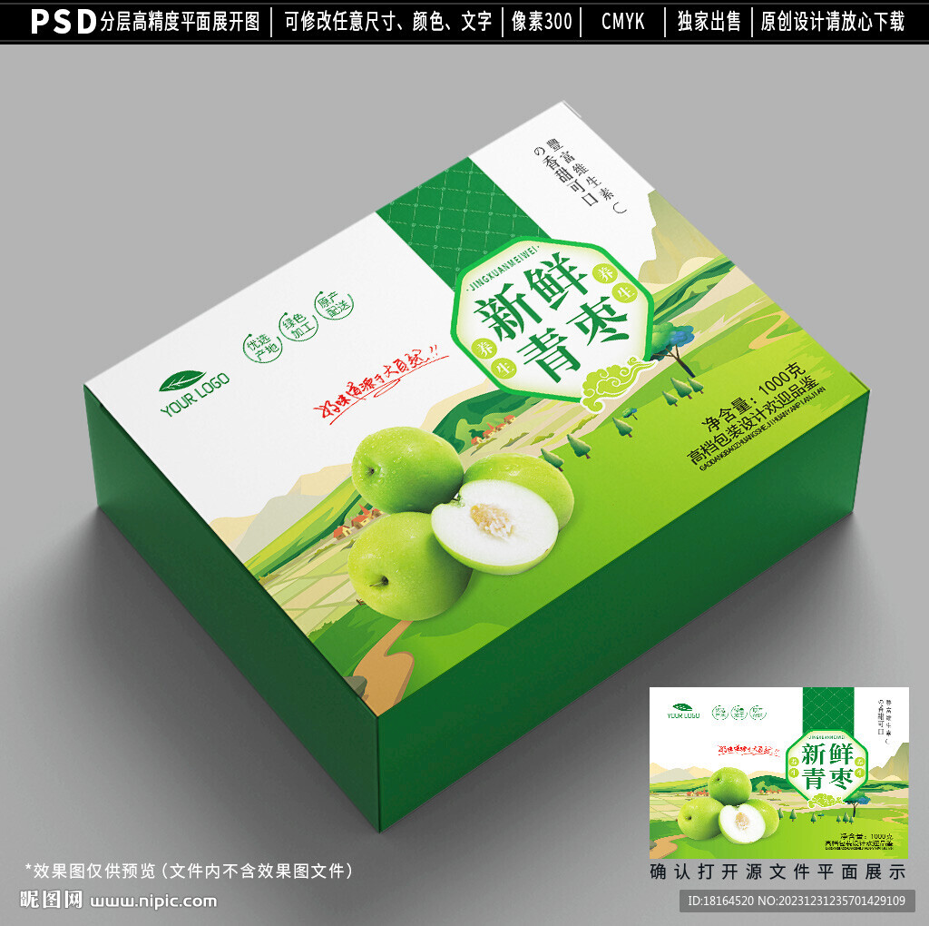 青棗包裝