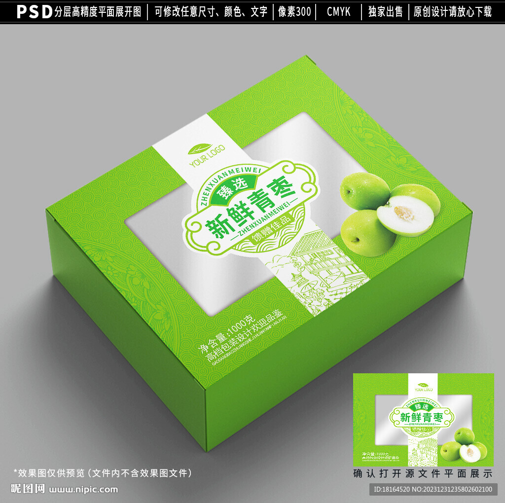 青棗包裝