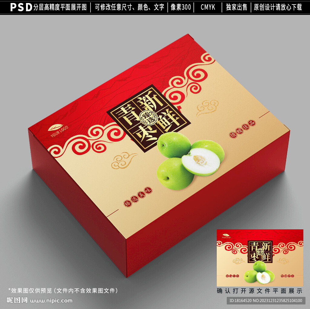 青棗包裝