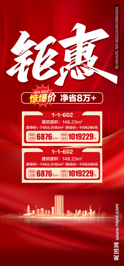 年終鉅惠特價房源紅金書法海報