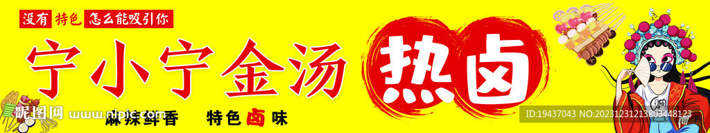金湯熱鹵