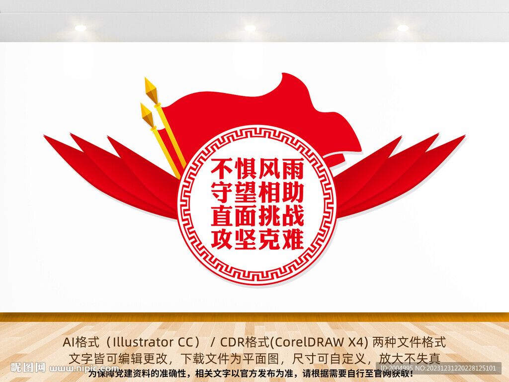 二〇二四年新年賀詞文化墻