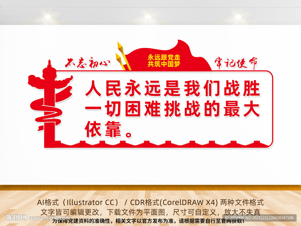 2024年新年賀詞文化墻