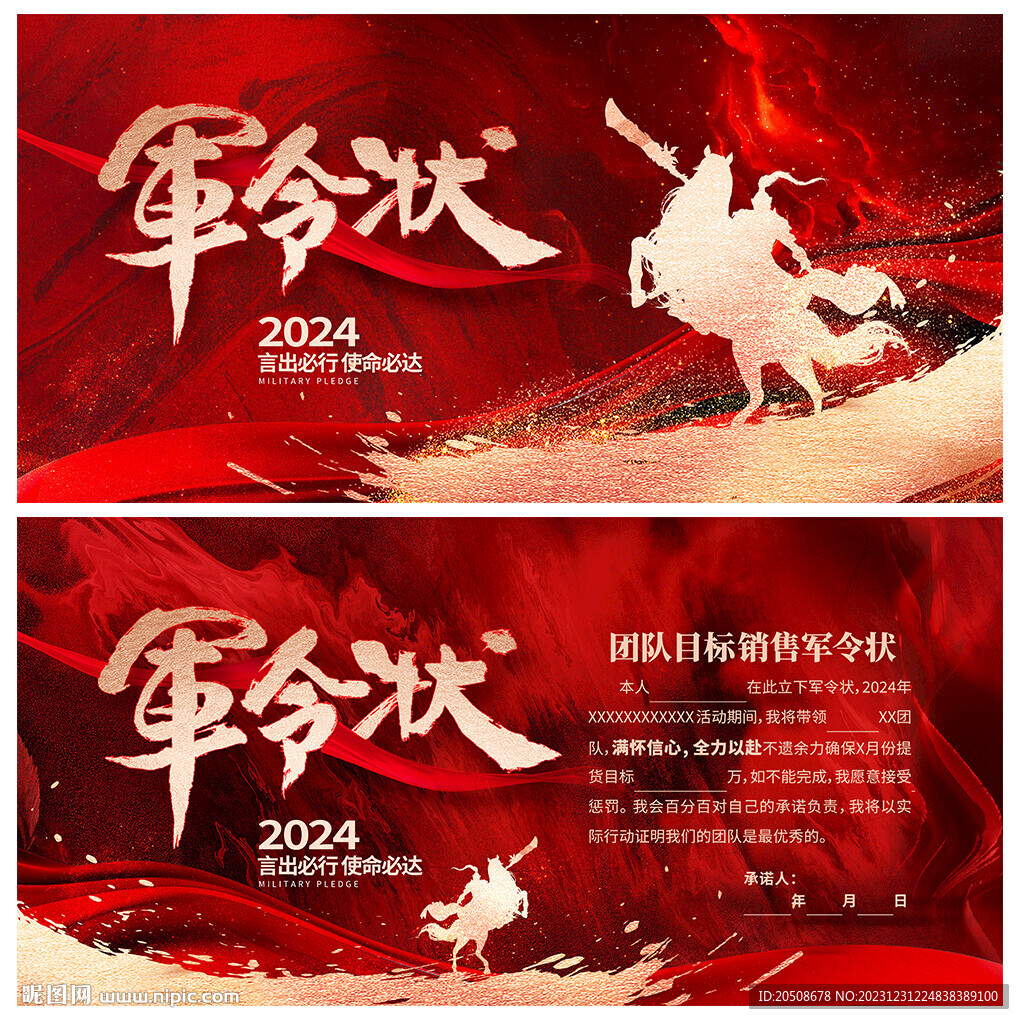 軍令狀
