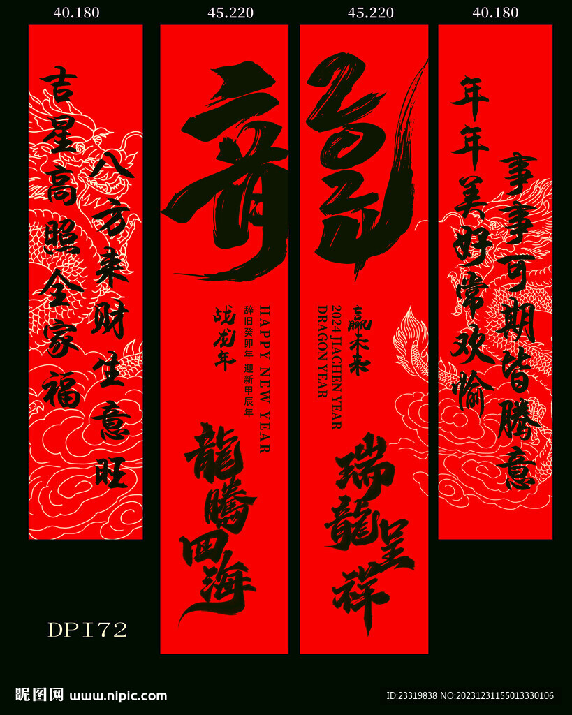 新年裝飾掛旗