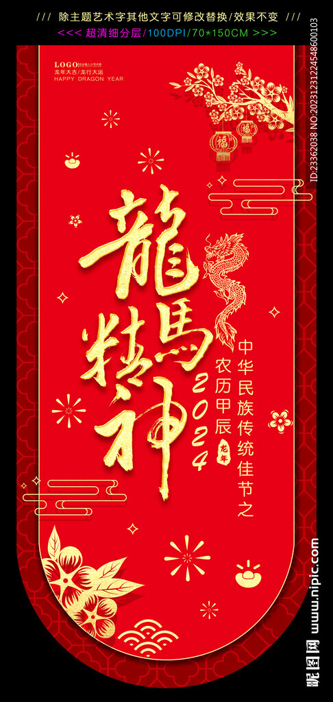 龍年國風吊掛旗
