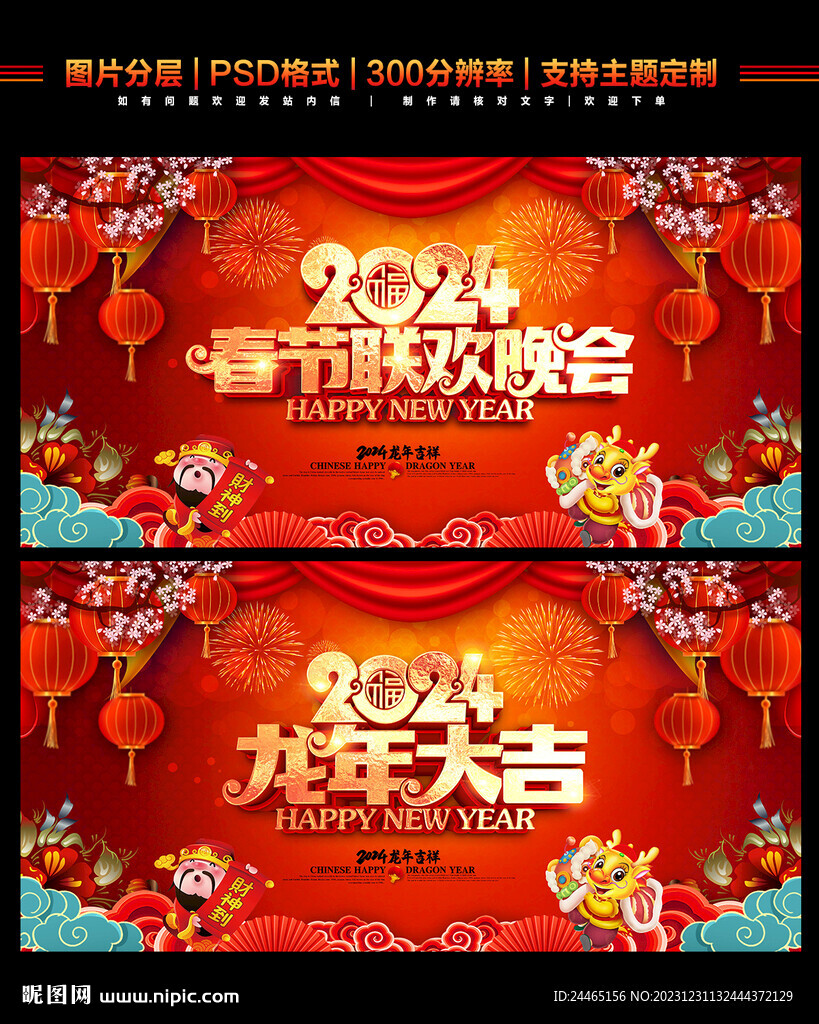 2024年春節(jié)聯(lián)歡晚會