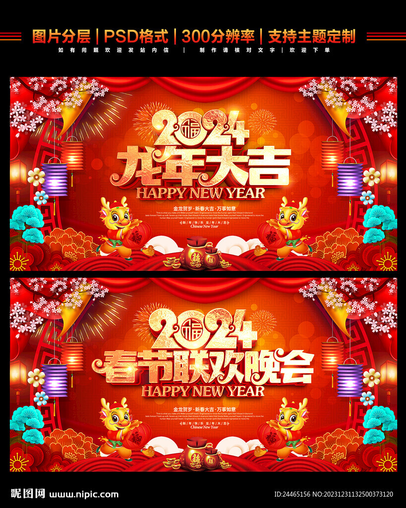 龍年春節聯歡晚會