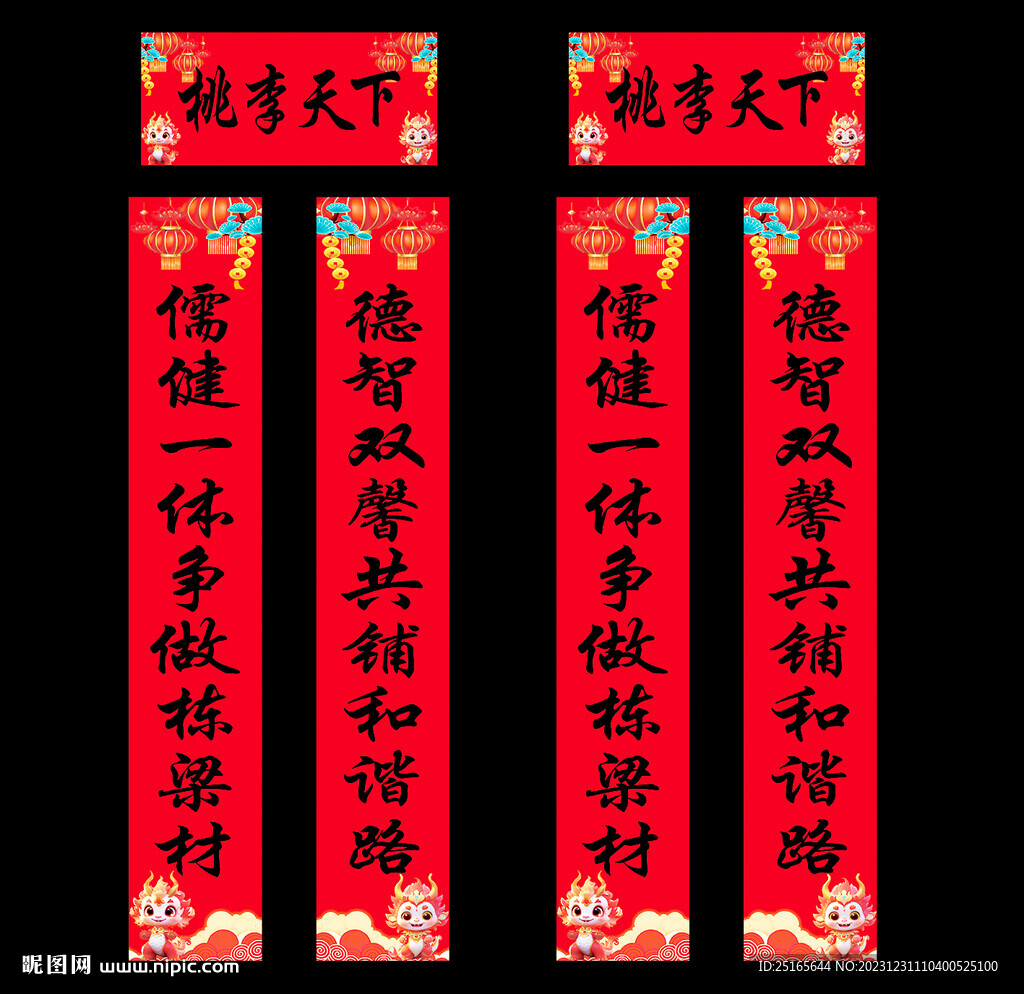 新年對聯