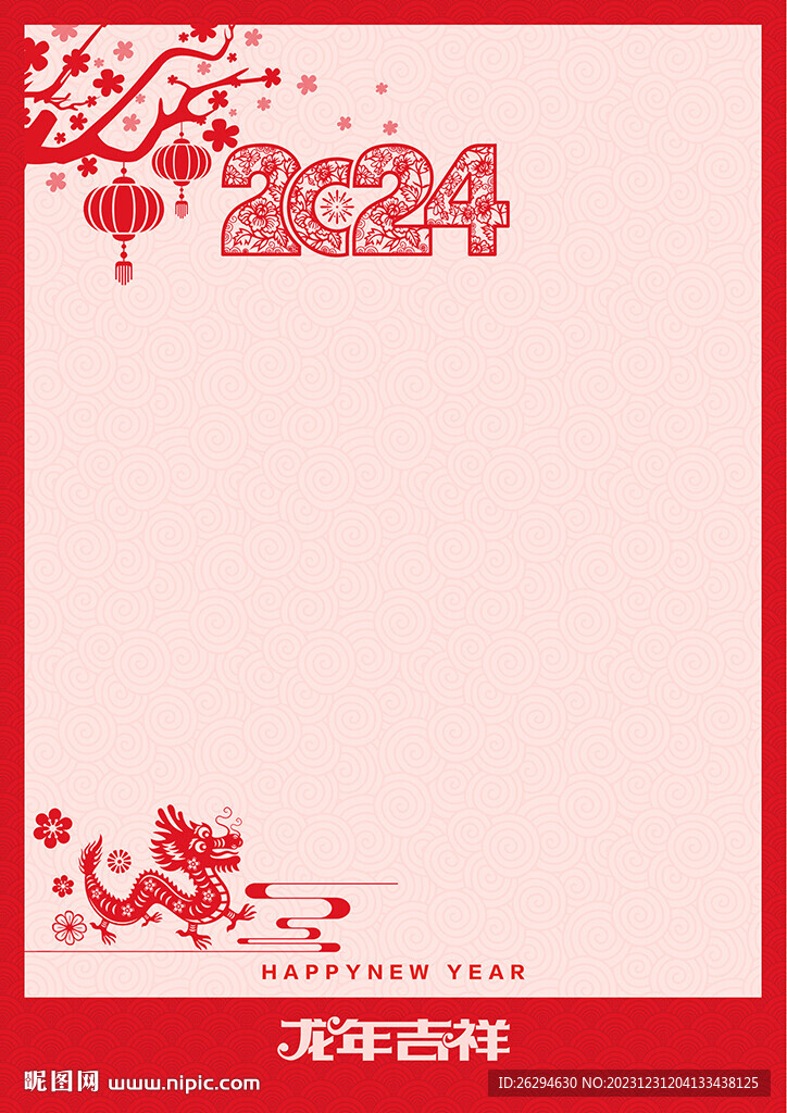 2024新年信紙