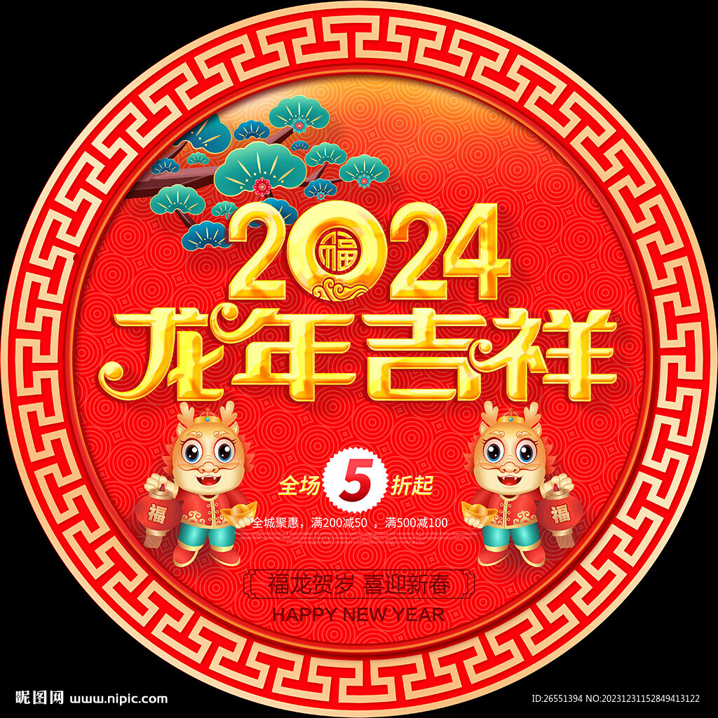 2024新年地貼