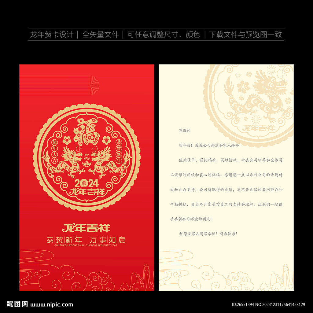 2024年賀卡