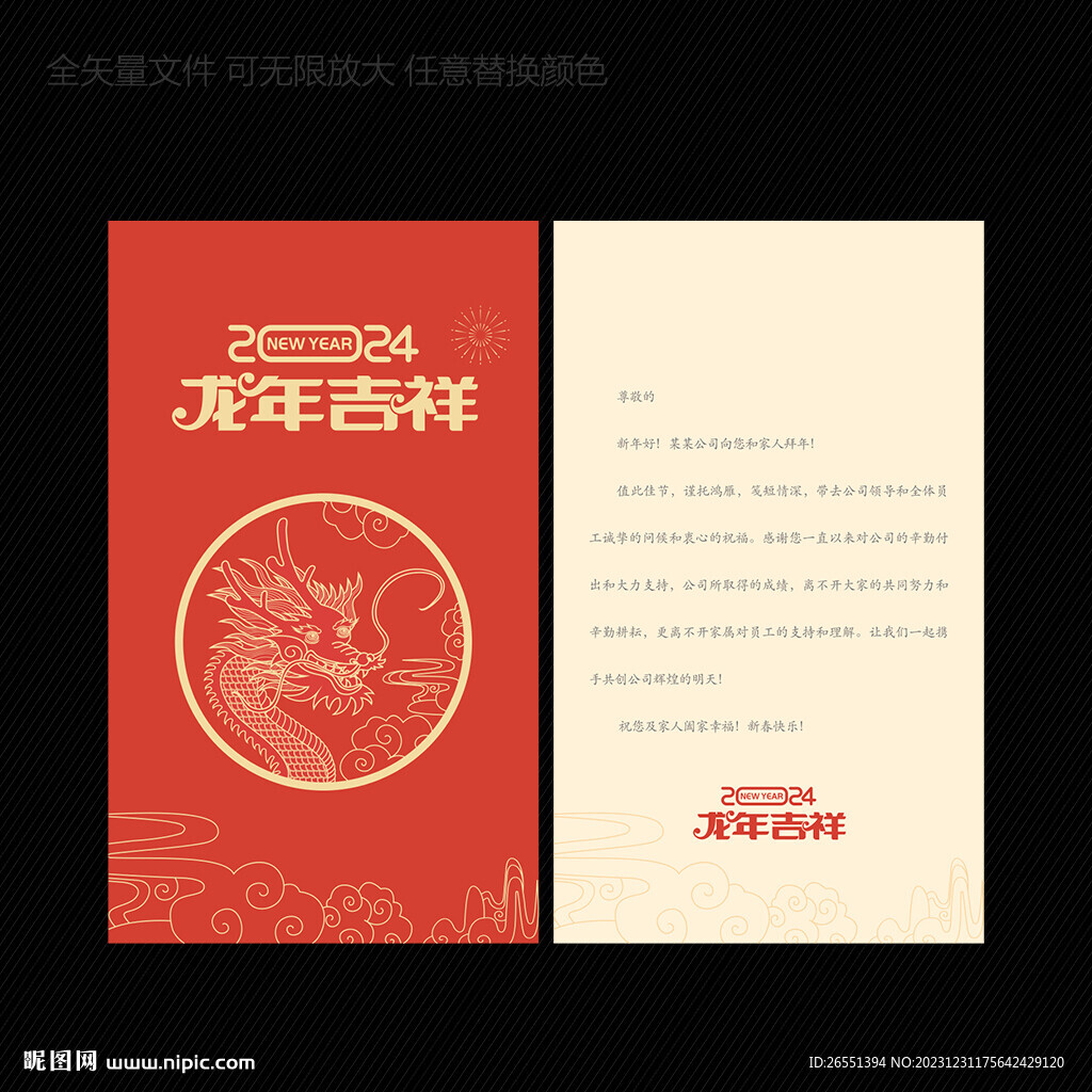 2024新年賀卡