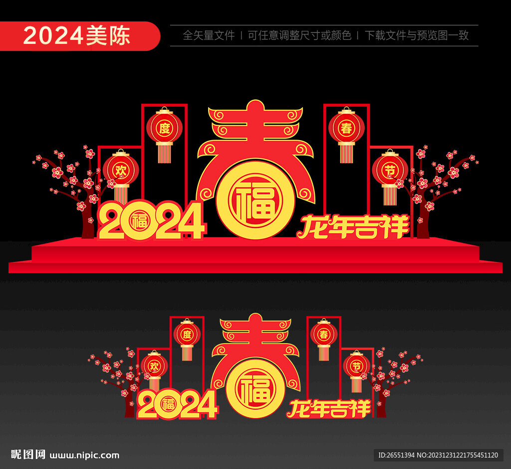2024年美陳