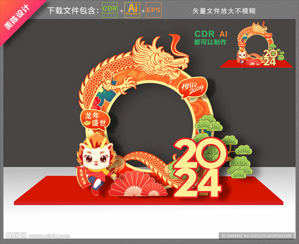 龍年拍照框