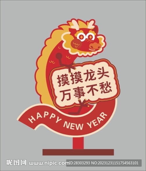 龍年裝飾