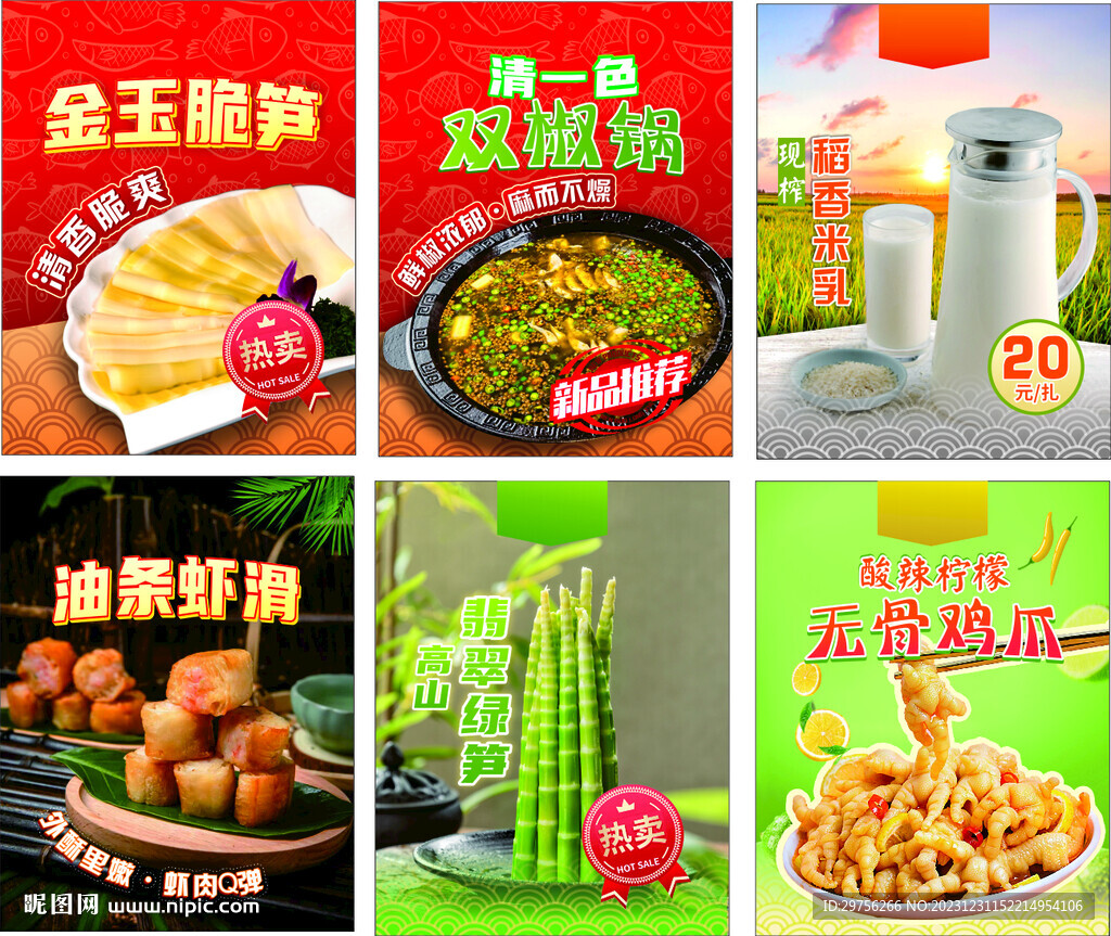 美食海報