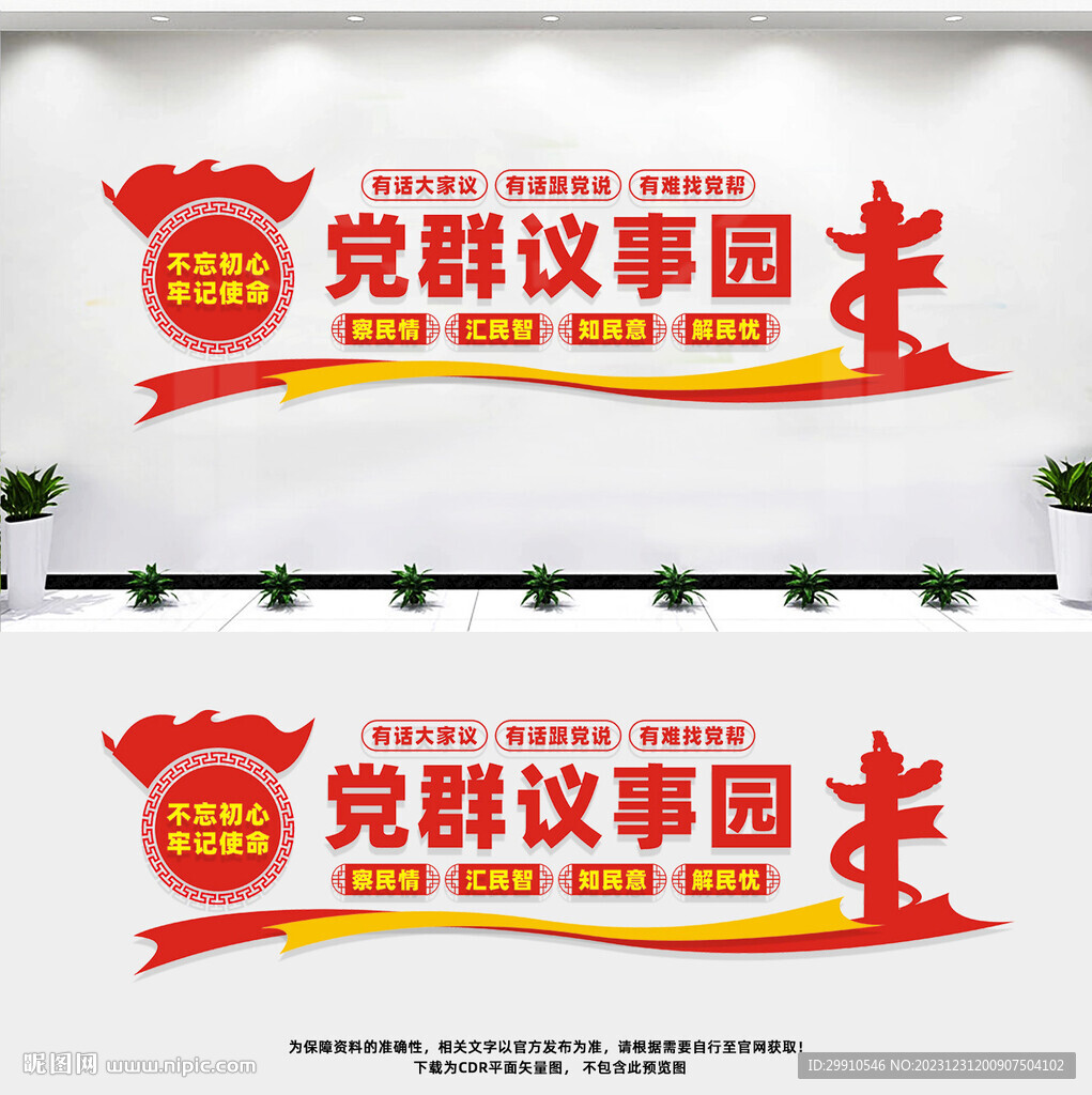 黨群議事園