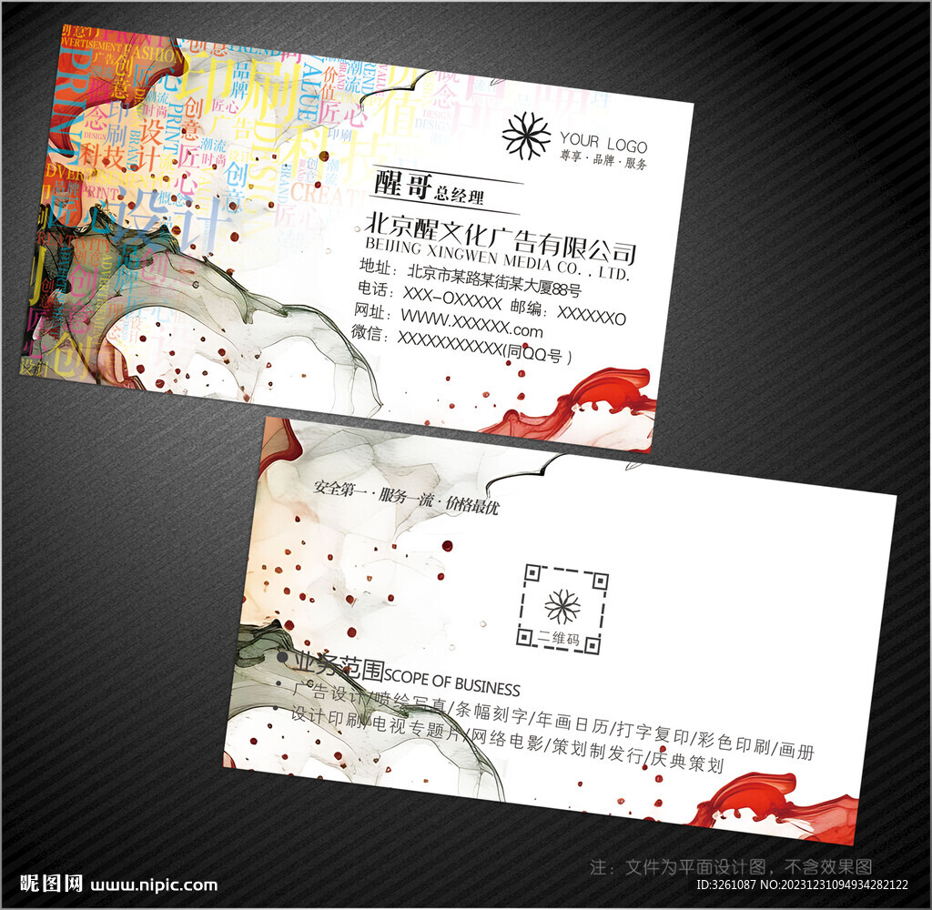 廣告公司名片