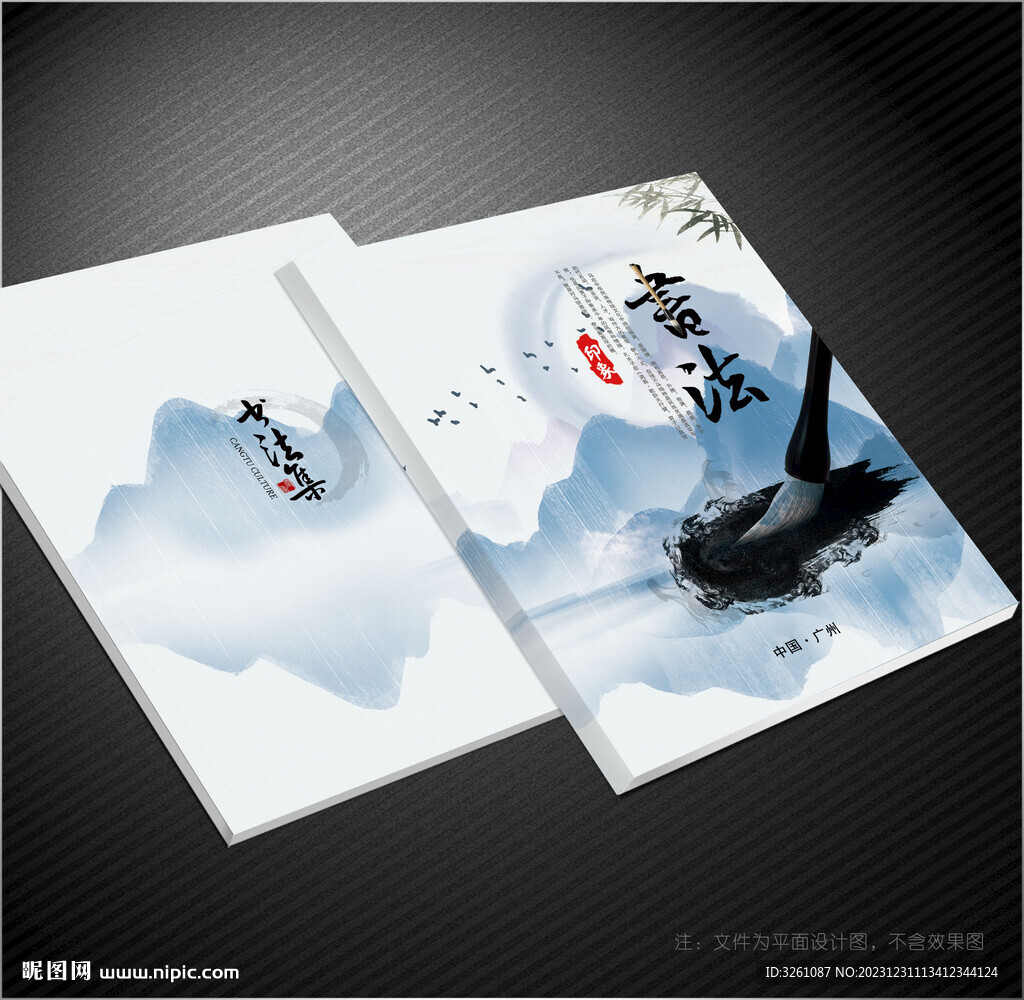 書法封面