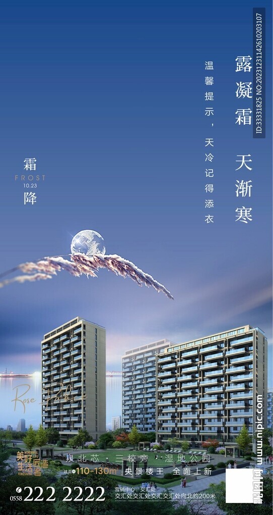 地產(chǎn)霜降