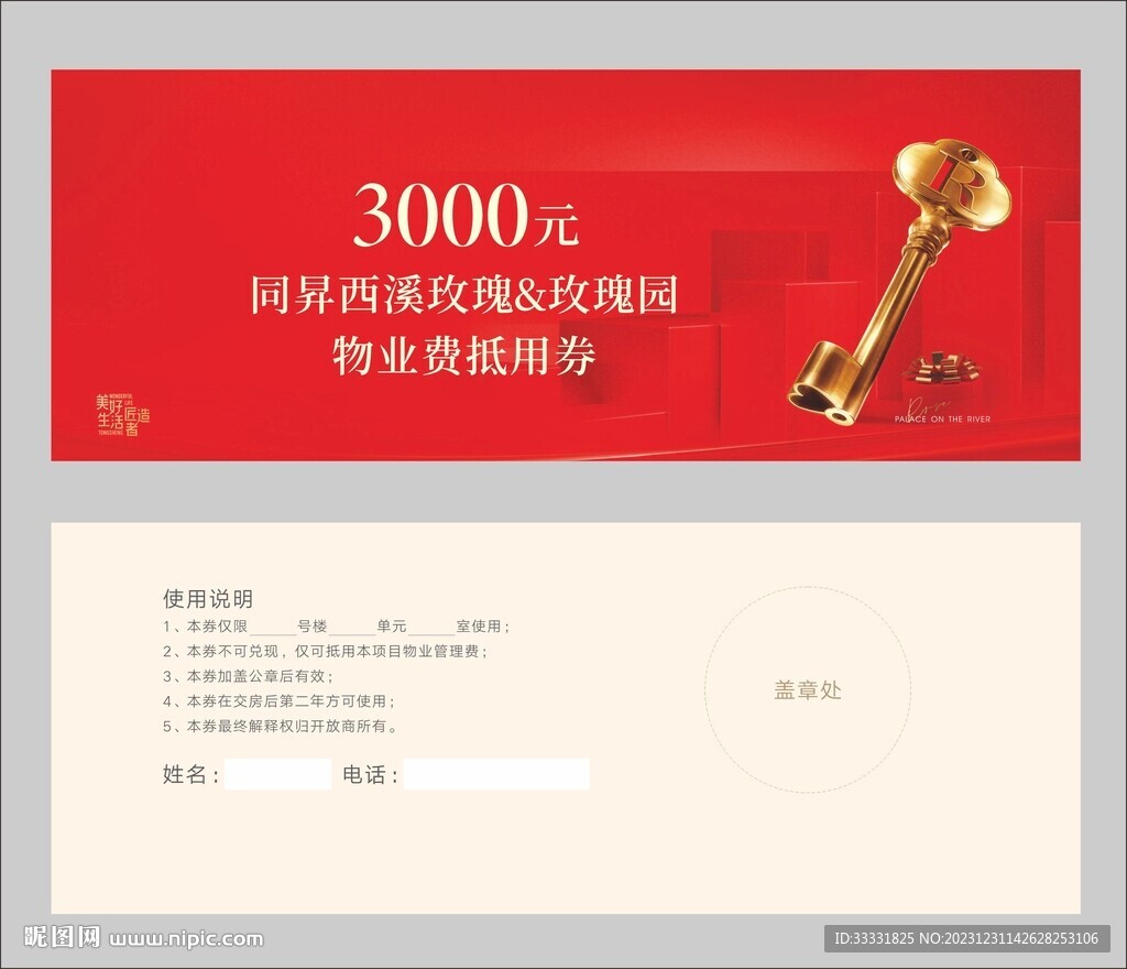 物業(yè)費(fèi)抵用券
