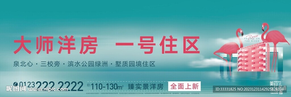 地產戶外廣告
