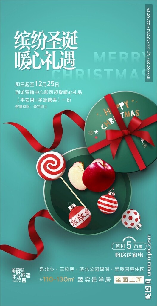 地產(chǎn)圣誕節(jié)