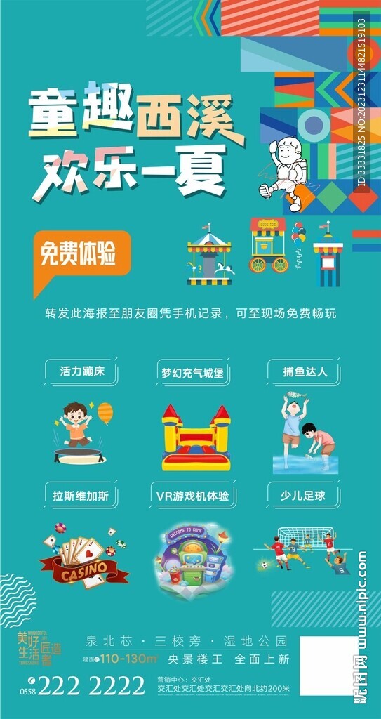 地產(chǎn)夏日活動海報